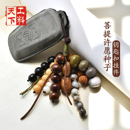 新款满愿种子串包包挂件手工编织天然菩提钥匙扣文艺复古包挂饰