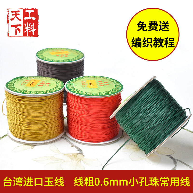 73号玉线71号半台湾进口细线手链脚链编织水晶玉石diy穿珠红绳