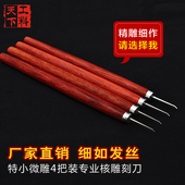 工料天下现代橄榄核手工雕刻刀工具木雕套装 特小微雕刀厂家直销