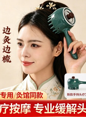 高端头疗艾灸罐头部经络艾灸梳温灸器具家用防烫疏通助眠养生灸具