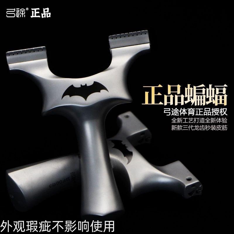 一代蝙蝠龙齿弹弓弓途正品微瑕疵