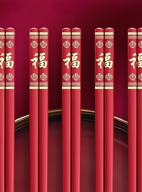 红色筷子家用高档防滑防霉抗菌耐高温上供酒席宴庆喜庆乔迁金福字