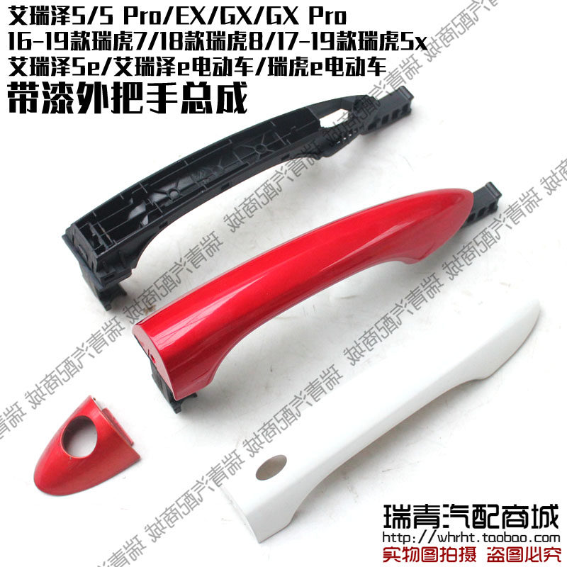 原装奇瑞艾瑞泽5exgx小盖外拉手