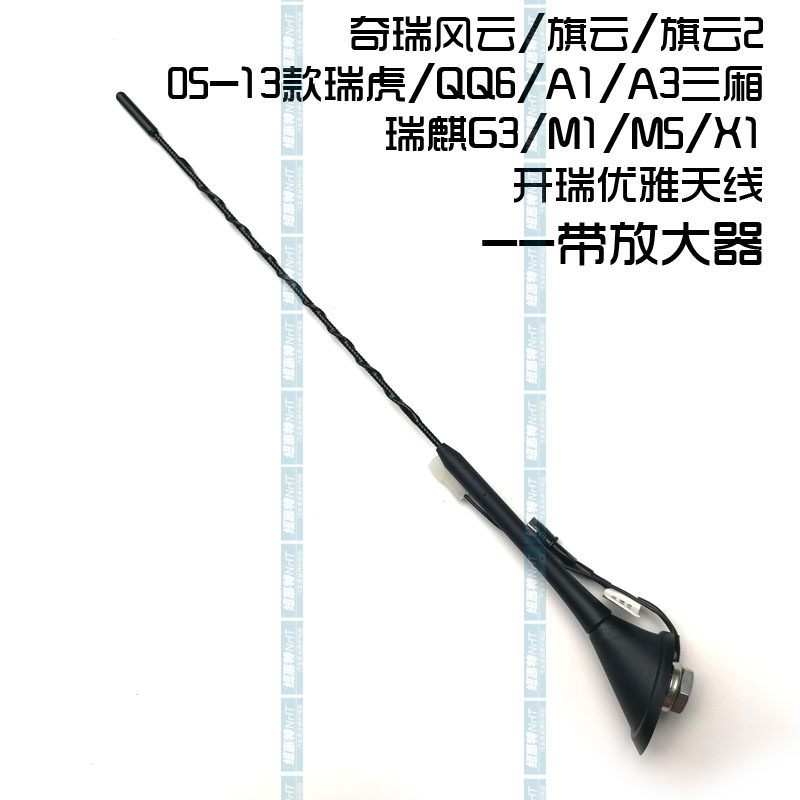 CHERY QQ36ME ARRIZO 357 TIGGO 3578E3 FENGYUN 2A3E35 QIYUN 2 KAIYI C3RX35 안테나