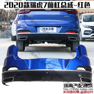 前保险杠后护杠带原厂漆 奇瑞全新瑞虎7前后杠总成2020款 原装 正品