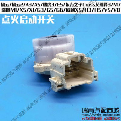 原装奇瑞瑞虎3A35V5X1M1G56X5艾瑞泽3M7点火启动开关点火头起动