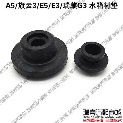 奇瑞E3E5A5散热器水箱软垫