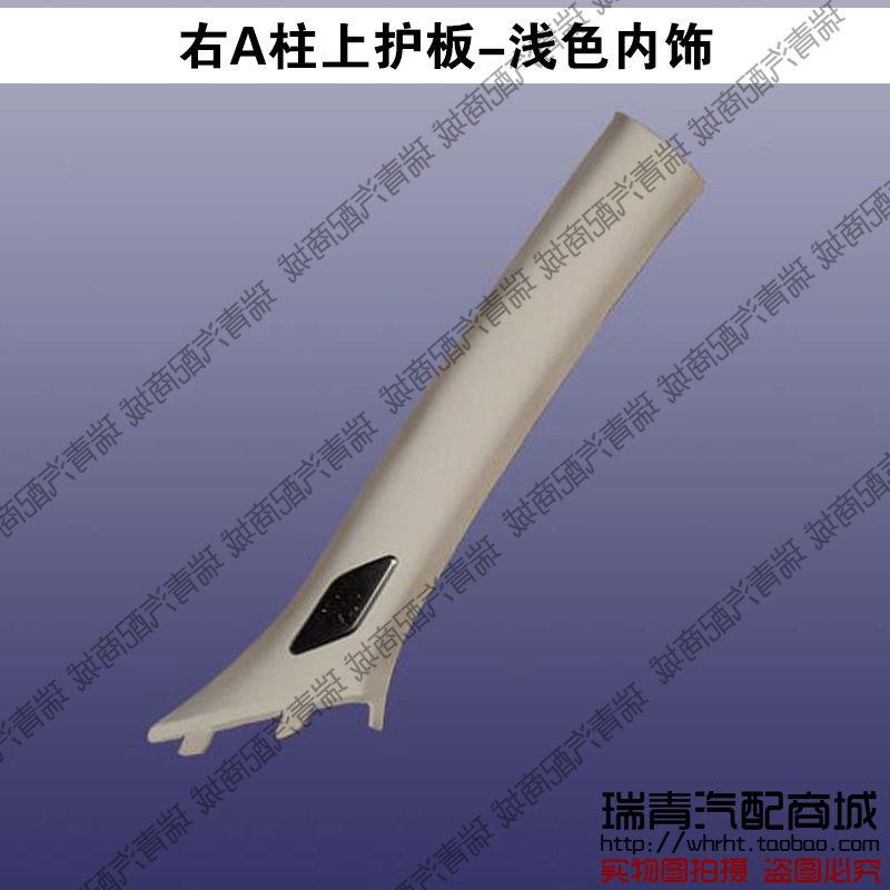 原装正品 星途LX立柱护板A柱上护板追风风挡玻璃两侧装饰板饰板