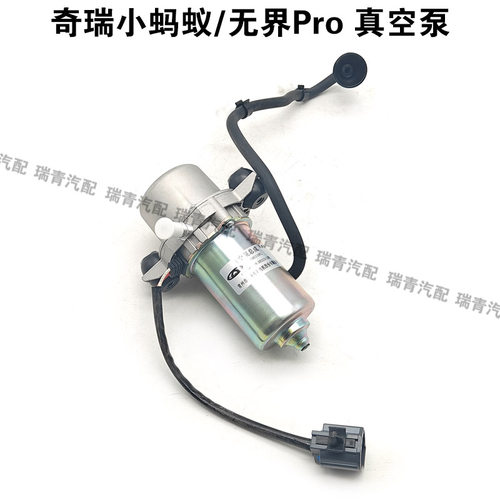 奇瑞小蚂蚁EQ1真空泵总成无界Pro刹车真空泵制动真空泵