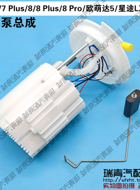 奇瑞瑞虎77Plus88Plus8Pro欧萌达5星途LX追风电动燃油泵燃油阀