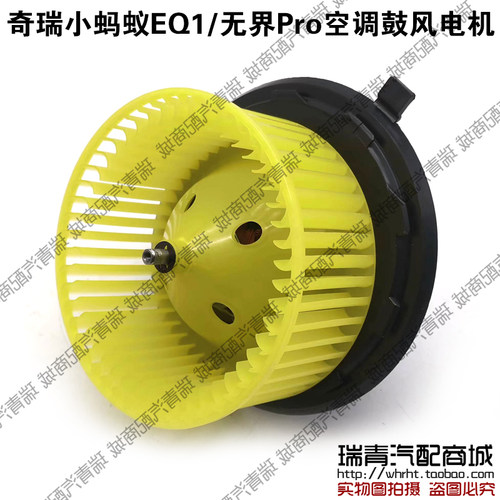 奇瑞小蚂蚁EQ1无界Pro鼓风机