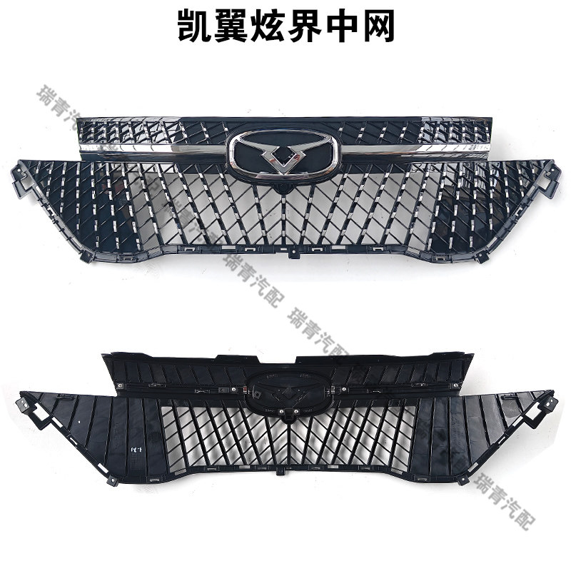 凯翼炫界前散热器格栅前杠中网前脸车标中网满天星中网散热器格栅