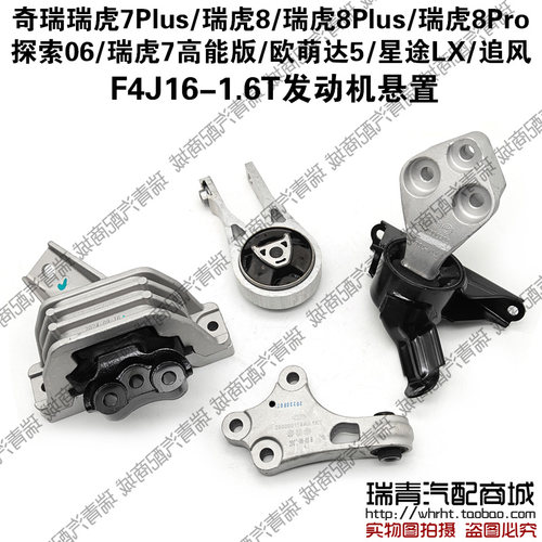 奇瑞F4J16发动机1.6T发动机悬置