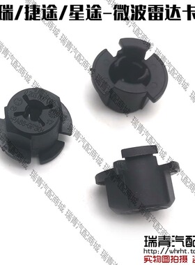 原装捷途X70X90X95X70plusX90plus雷达卡扣大圣AEB雷达安装固定座