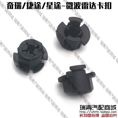 捷途X70x90X95大圣雷达卡扣