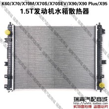 原装开瑞K60捷途X70MSX90X70X90PlusX951.5T发动机水箱散热器