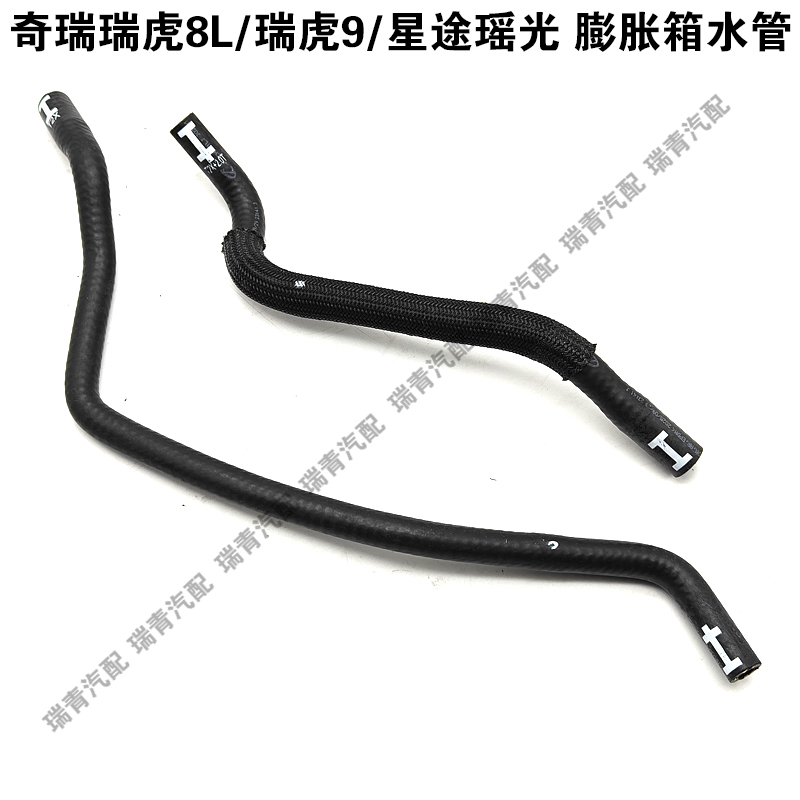 奇瑞瑞虎8L9星途瑶光膨胀箱水管
