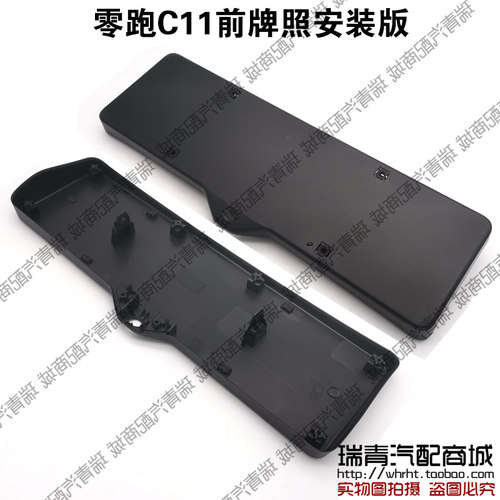 原装正品 零跑C11前杠牌照安装板前保险杠装饰板前摄像头安装板