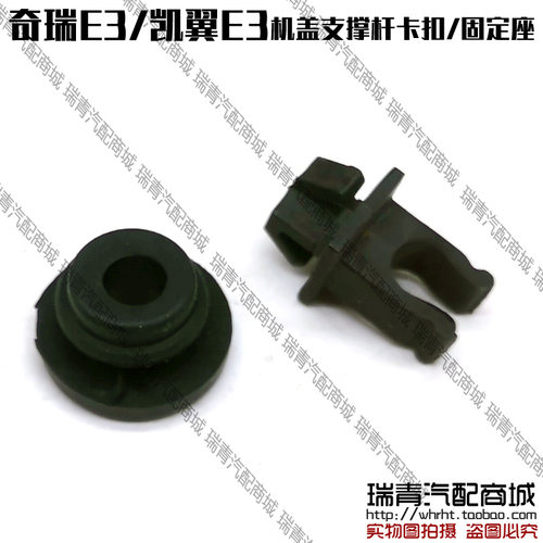 原装奇瑞E3机盖撑杆卡扣引擎盖支架卡子凯翼E3机盖支撑杆衬套卡扣