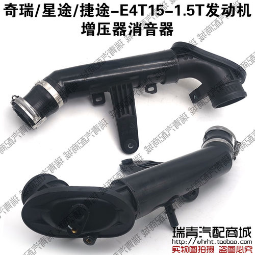 奇瑞E4T15发动机消音器增压器