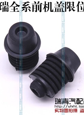 奇瑞A5瑞虎东方之子旗云3风云2G5E35艾瑞泽357机盖减震C3R调整块