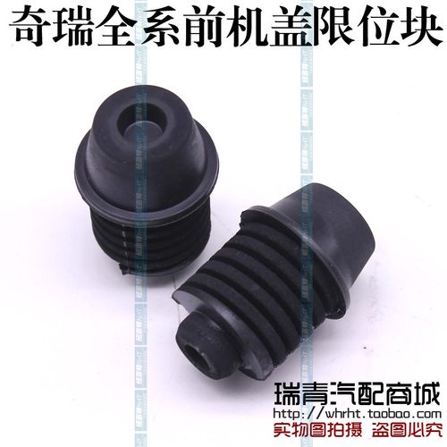 奇瑞A5瑞虎东方之子旗云3风云2G5E35艾瑞泽357机盖减震C3R调整块