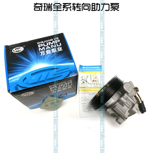 奇瑞A1风云2瑞虎助力泵A5V5A3QQ6E5优优优雅旗云东方之子转向油泵