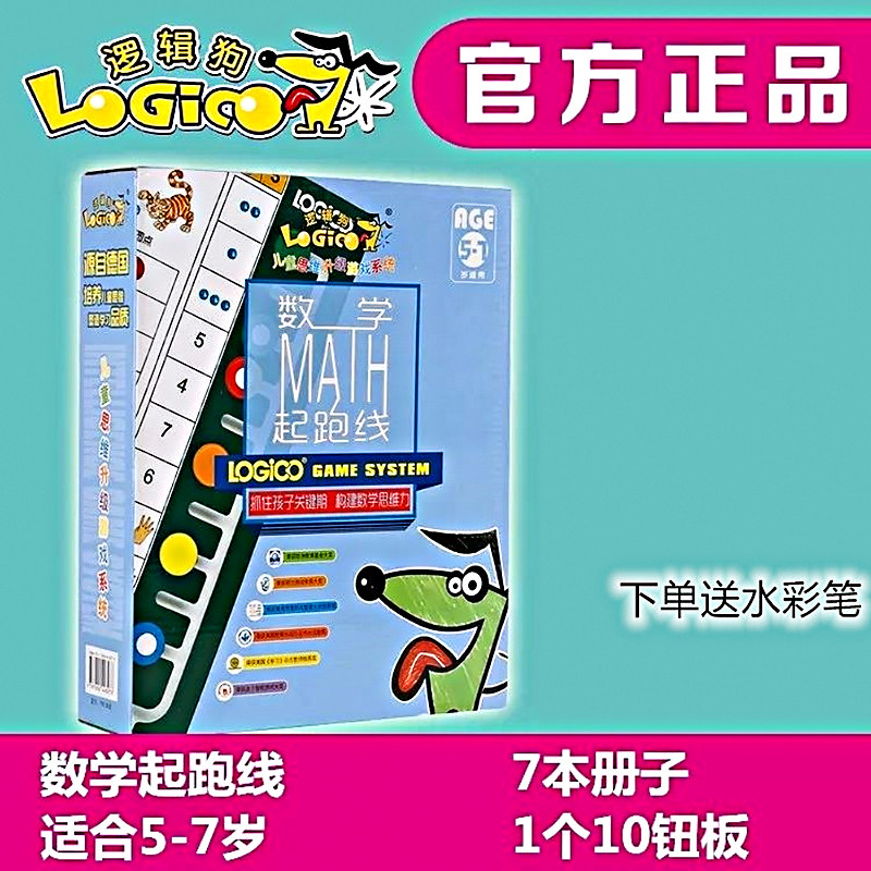 逻辑狗数学幼儿思维训练套装早教