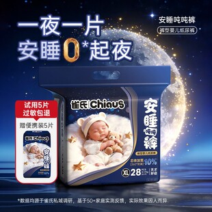 雀氏安睡吨吨裤拉拉裤散热超薄透气L-3XL夜用防漏尿不湿大吸量