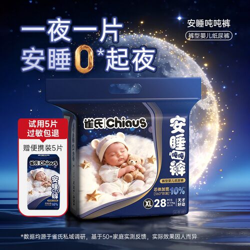 雀氏安睡吨吨裤拉拉裤散热超薄透气L-3XL夜用防漏尿不湿大吸量