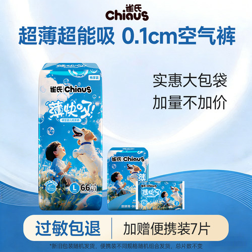 【优选Y】雀氏薄快吸大包装纸尿裤拉拉裤婴儿尿不湿超薄透气瞬吸
