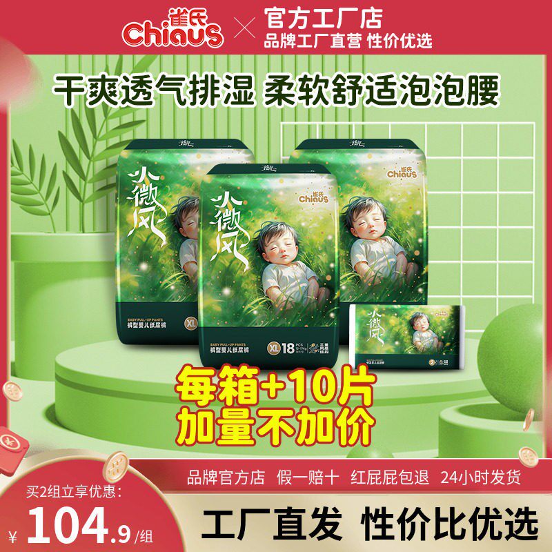 雀氏夏季小微风拉拉裤/纸尿裤