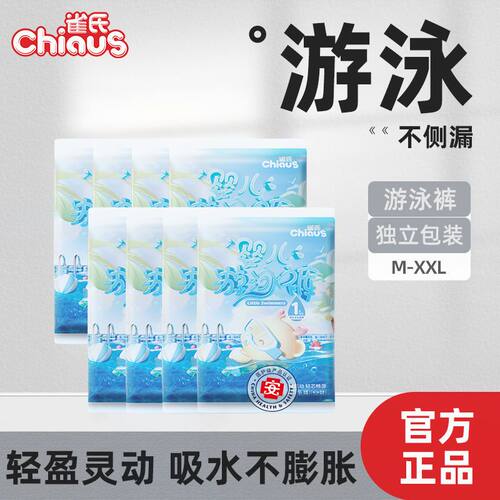 【优选Y】雀氏婴儿游泳裤防水一次性拉拉裤防漏轻薄透气13片