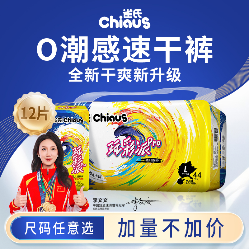 雀氏婴儿玩彩派pro便携纸尿裤柔软超薄干爽舒适透气