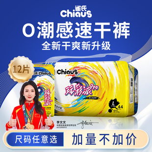 雀氏婴儿玩彩派pro便携纸尿裤 柔软超薄干爽舒适透气