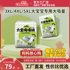 雀氏大宝吨吨裤3XL-5XL码