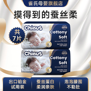 婴儿学步裤 雀氏柔润金棉出口装 7片 柔软适肤柔软尿不湿 试用装