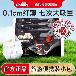 雀氏天才夺金婴儿纸尿裤透气尿不湿拉拉裤S-XXXL便携装6片