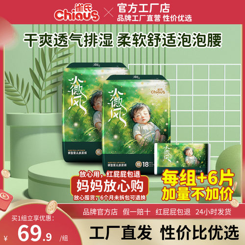 [买过的店]雀氏果然小微风拉拉裤