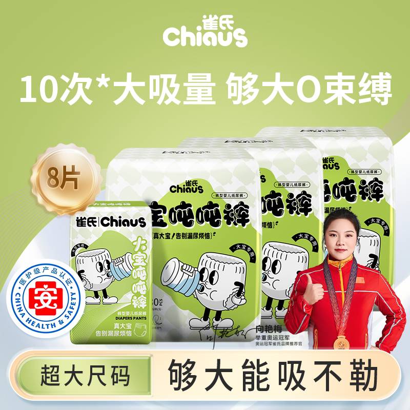 【3包】雀氏大宝吨吨裤学步专用大童胖宝加大吸量超薄透气干爽