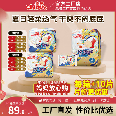 雀氏新款玩彩派超薄干爽透气尿裤