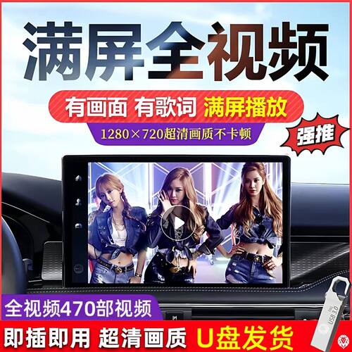 全视频车载u盘2026新抖音热歌MV优盘高品质DJ怀旧经典老歌视频mp4