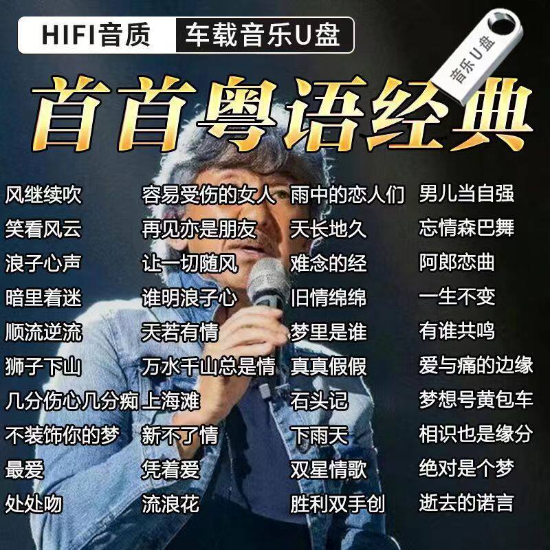 粤语经典老歌车载音乐u盘7080后经典怀旧歌曲MP3无损高音质MP4 - 实物图