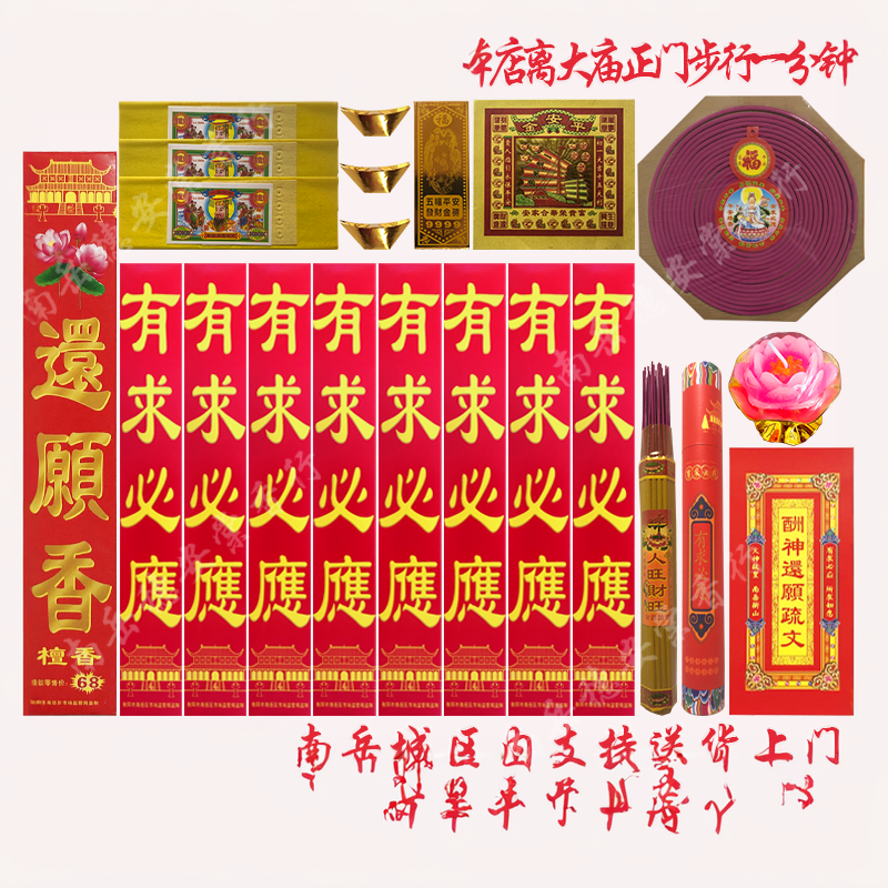 南岳衡山烧香环保香大庙请香还愿景区用品旅游基础套餐穗安棠香行