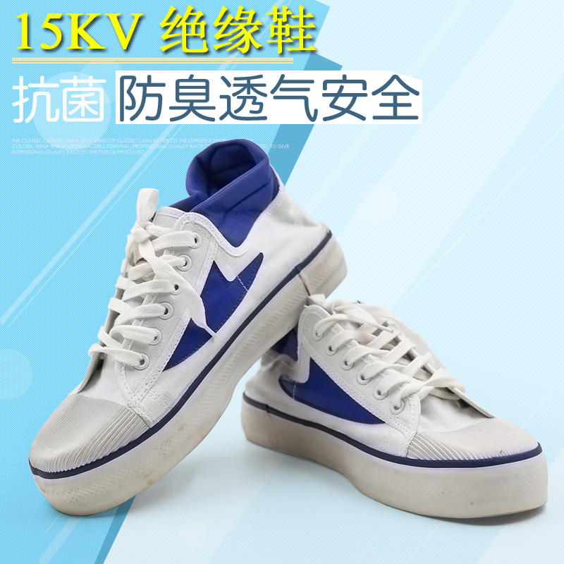 劳保帆布透气电力高压绝缘鞋