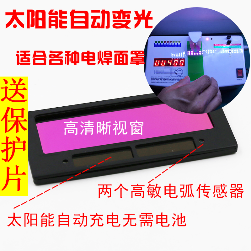 电焊工电焊面罩?#28783;?#22826;阳能自动变光?#28783;?#30005;焊面罩镜组焊接防护?#28783;? /></span></div> </div><div class=