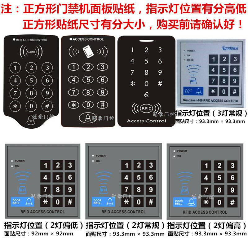 PVC刷卡门禁机贴纸密码键盘门禁机数字按键面板贴膜门禁面板面膜图片