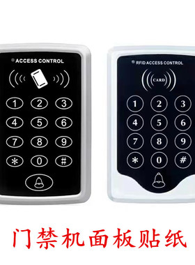 门禁机贴纸贴膜面板膜门禁机密码数字按键膜门禁机键盘按键面贴膜