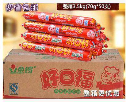 金锣火腿肠好口福65g*50支整箱烧烤香肠包邮