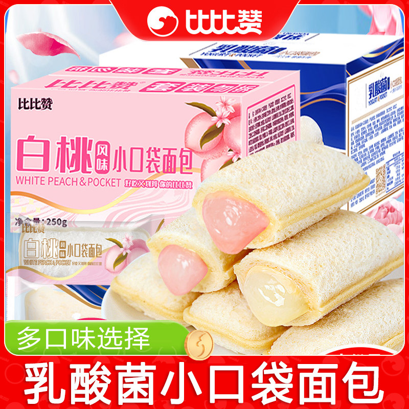 比比赞乳酸菌小口袋面包整箱早餐白桃味夹心解馋零食小吃休闲食品